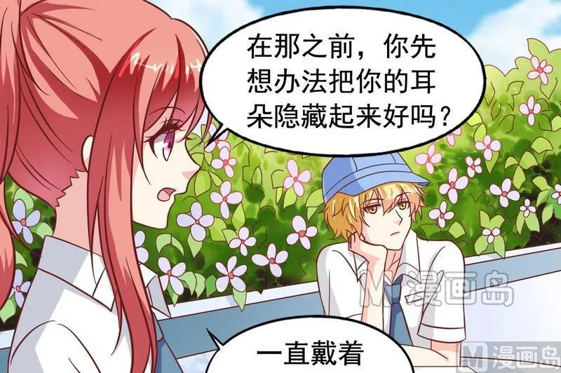 第21话 撩妹套路 第13页