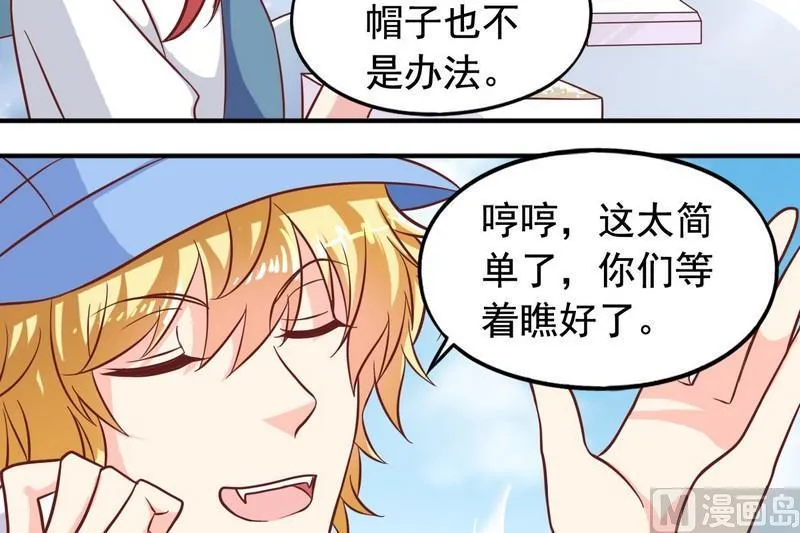 第21话 撩妹套路 第14页