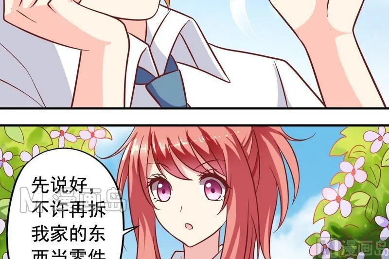 第21话 撩妹套路 第15页