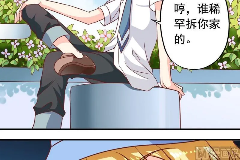 第21话 撩妹套路 第17页