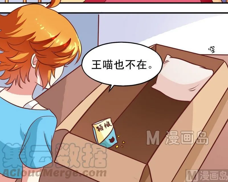 第21话 撩妹套路 第21页