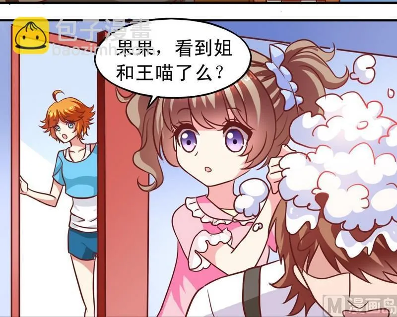 第21话 撩妹套路 第23页