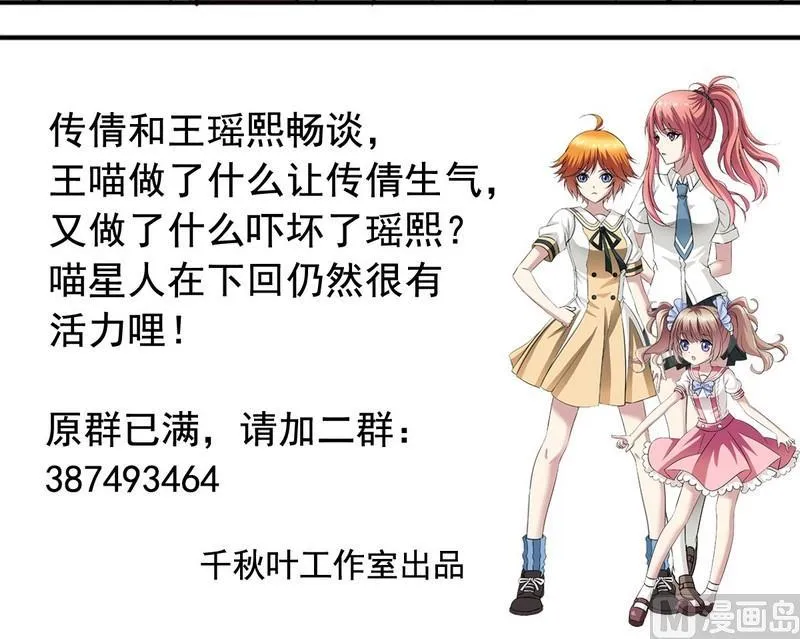 第21话 撩妹套路 第24页