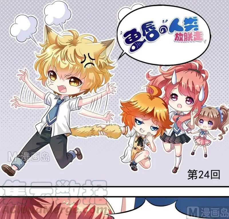 第24话 外星植物 第1页