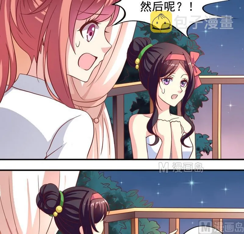 第24话 外星植物 第2页