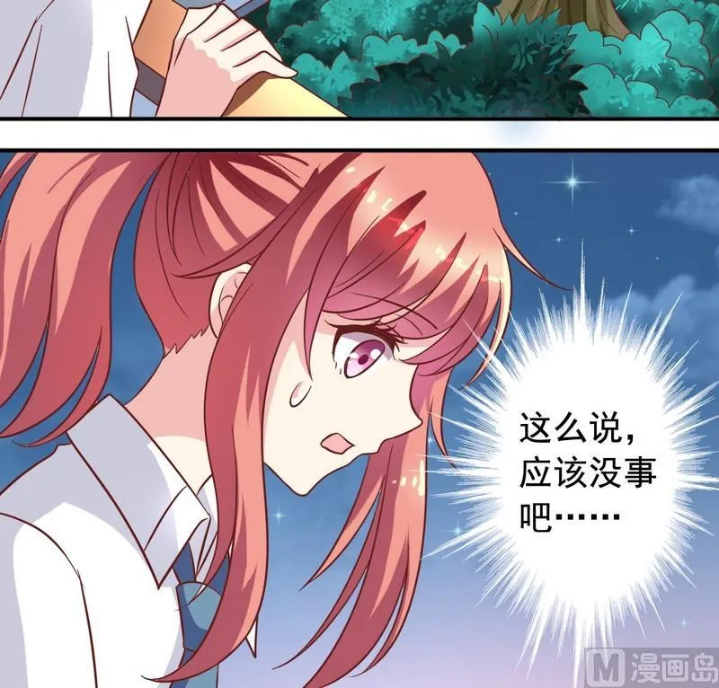 第24话 外星植物 第5页