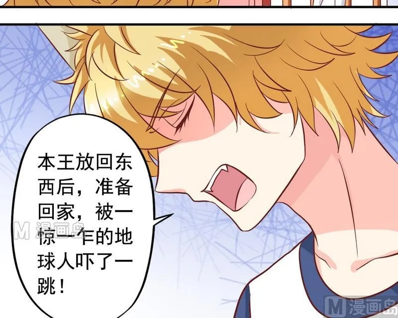 第24话 外星植物 第12页