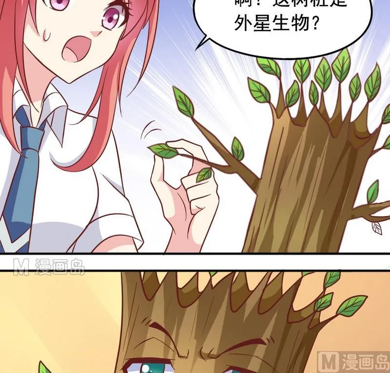 第24话 外星植物 第17页