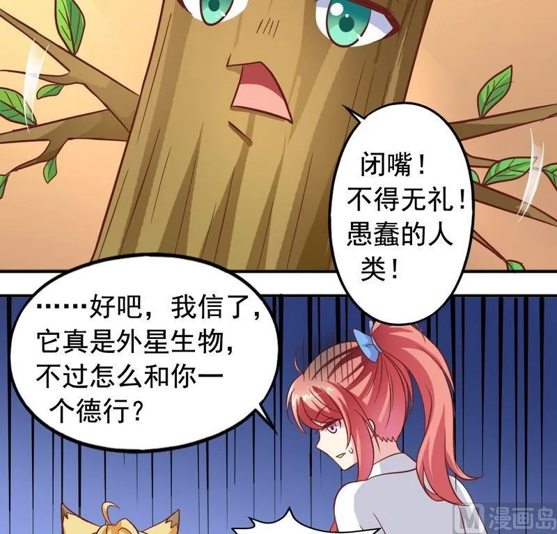 第24话 外星植物 第18页