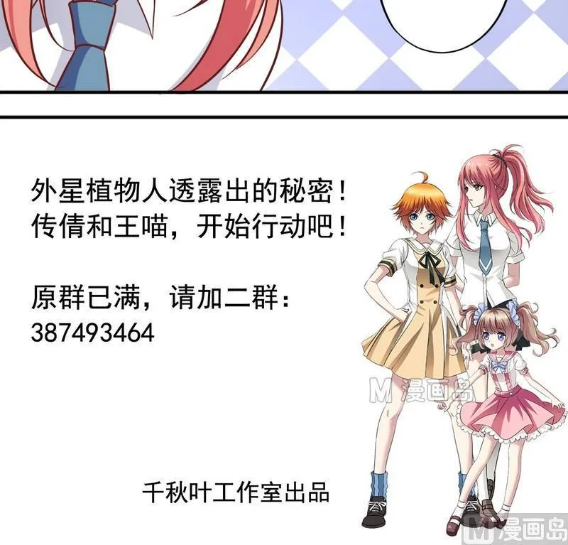 第24话 外星植物 第20页