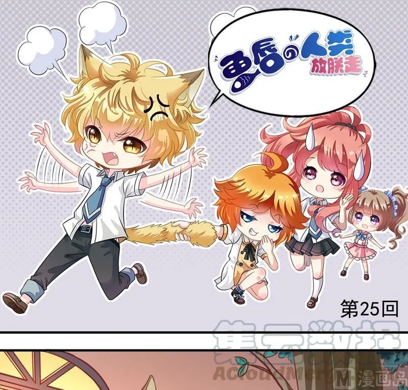 第25话 监视器 第1页