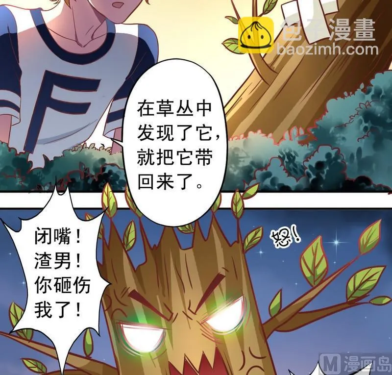 第25话 监视器 第3页