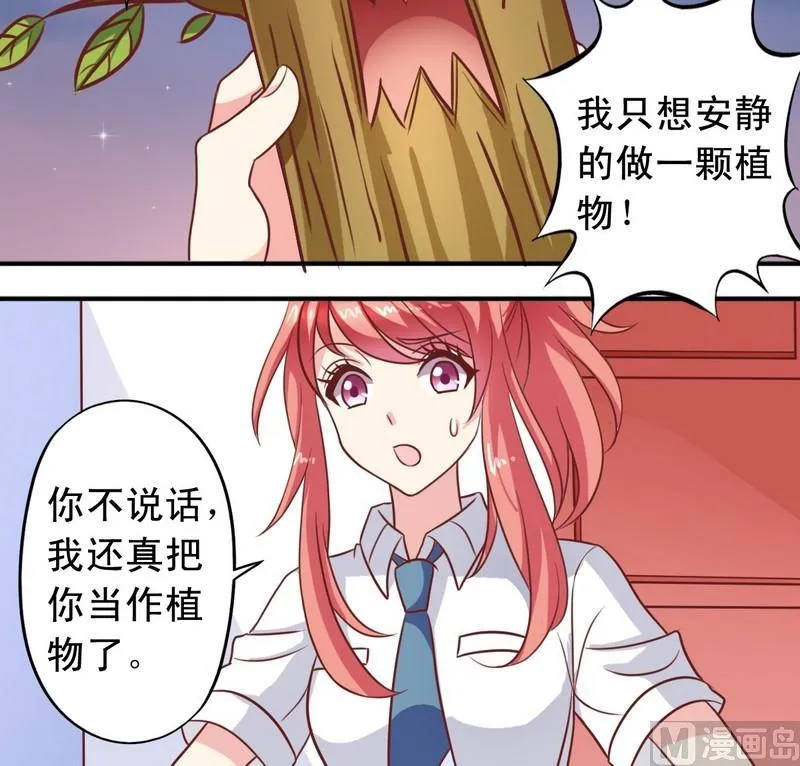 第25话 监视器 第4页