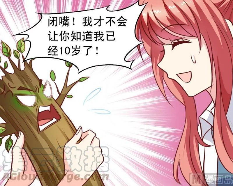第25话 监视器 第11页