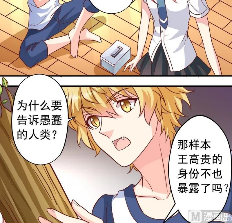 第25话 监视器 第19页