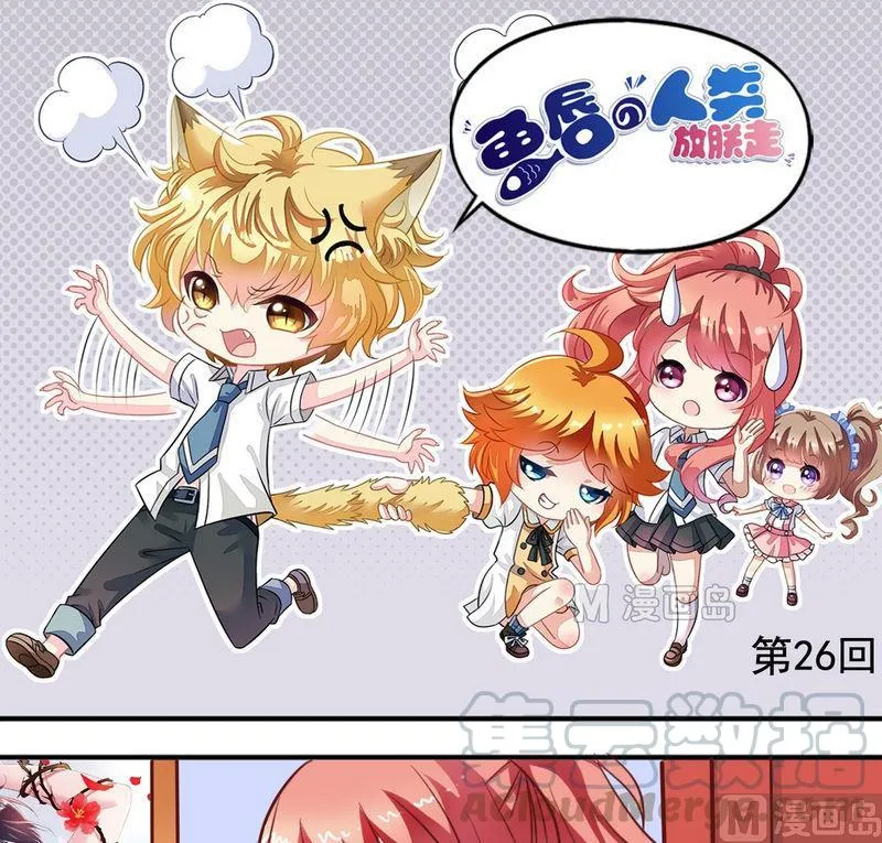 第26话 怀疑 第1页