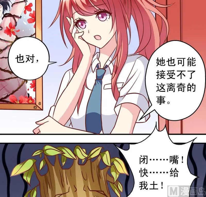 第26话 怀疑 第2页