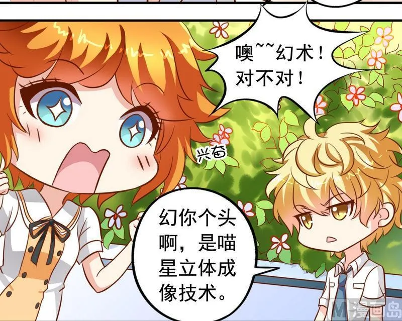 第27话 立体成像技术 第23页