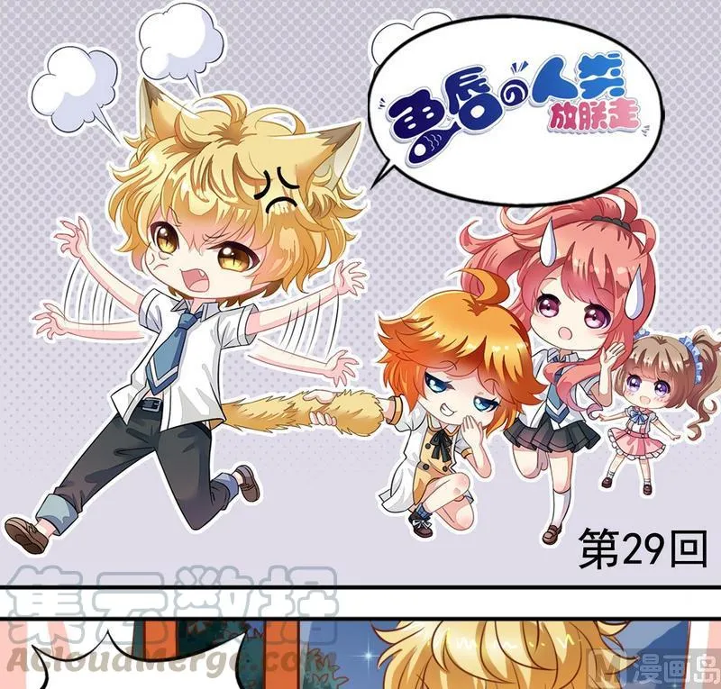 第29话 抓住敌人 第1页