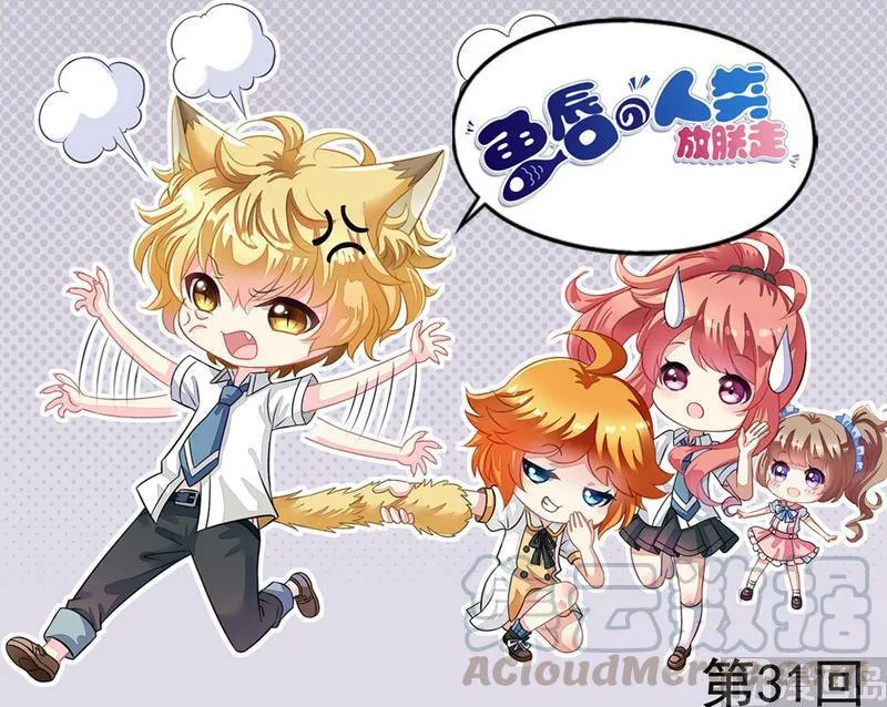 第31话 最珍贵的 第1页