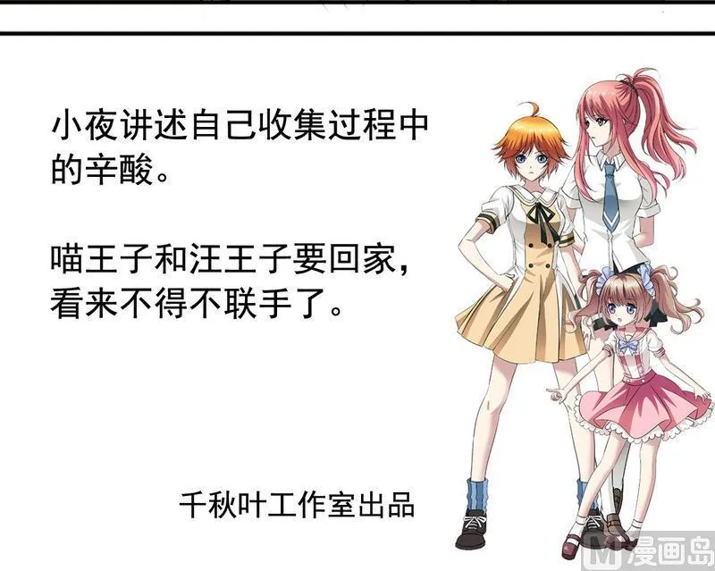 第31话 最珍贵的 第24页