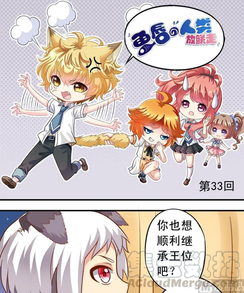 第33话 和瑶熙的亲密接触 第1页