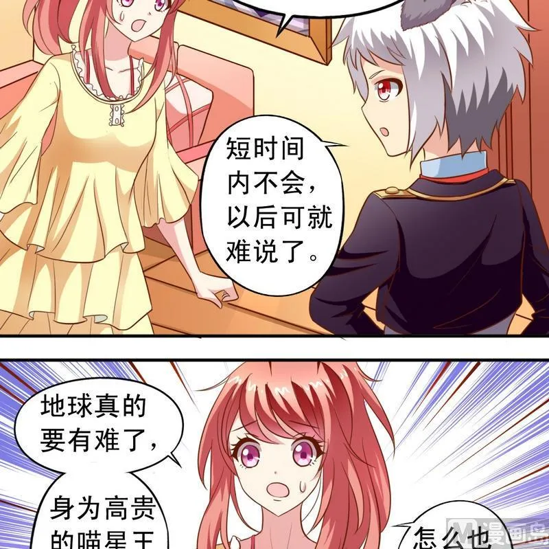 第33话 和瑶熙的亲密接触 第6页
