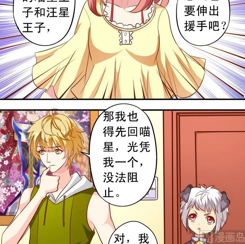 第33话 和瑶熙的亲密接触 第7页
