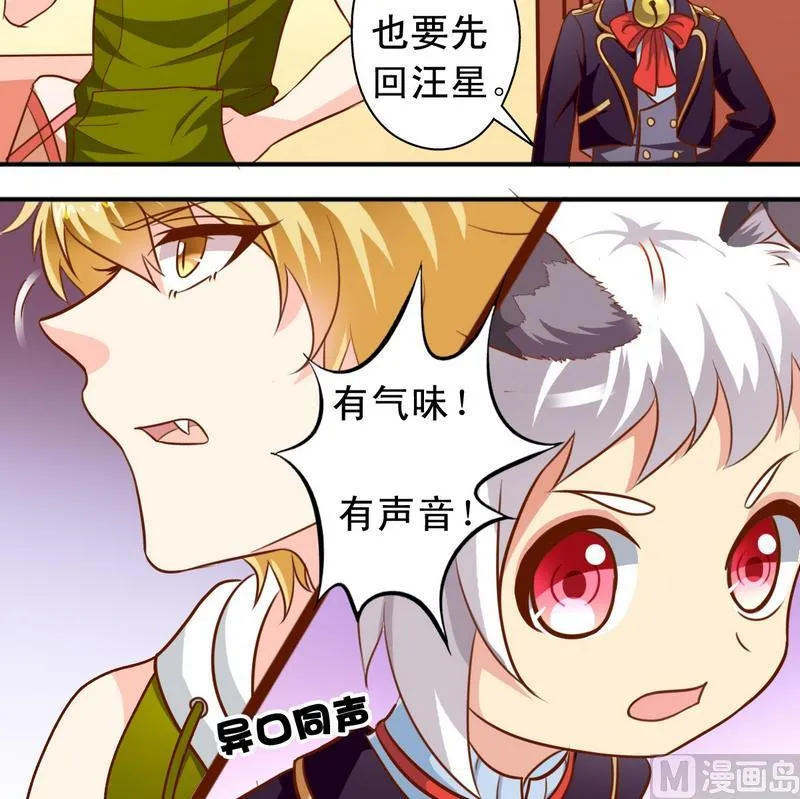 第33话 和瑶熙的亲密接触 第8页