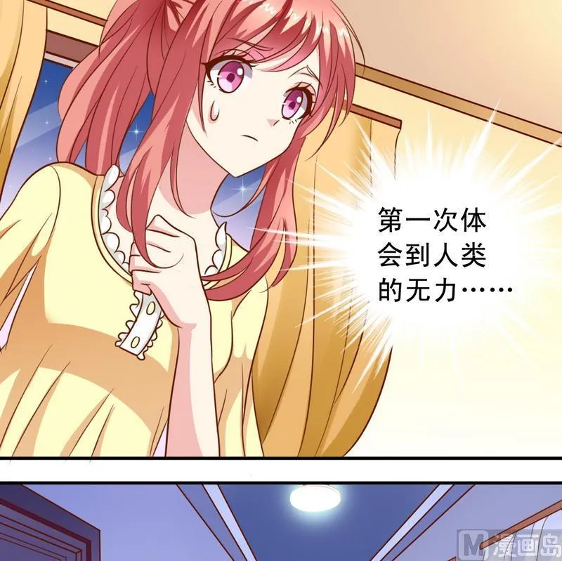 第33话 和瑶熙的亲密接触 第9页