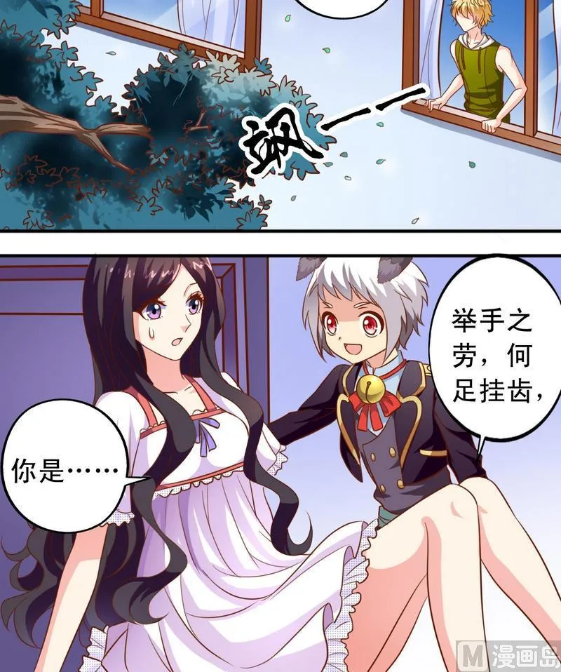 第33话 和瑶熙的亲密接触 第14页
