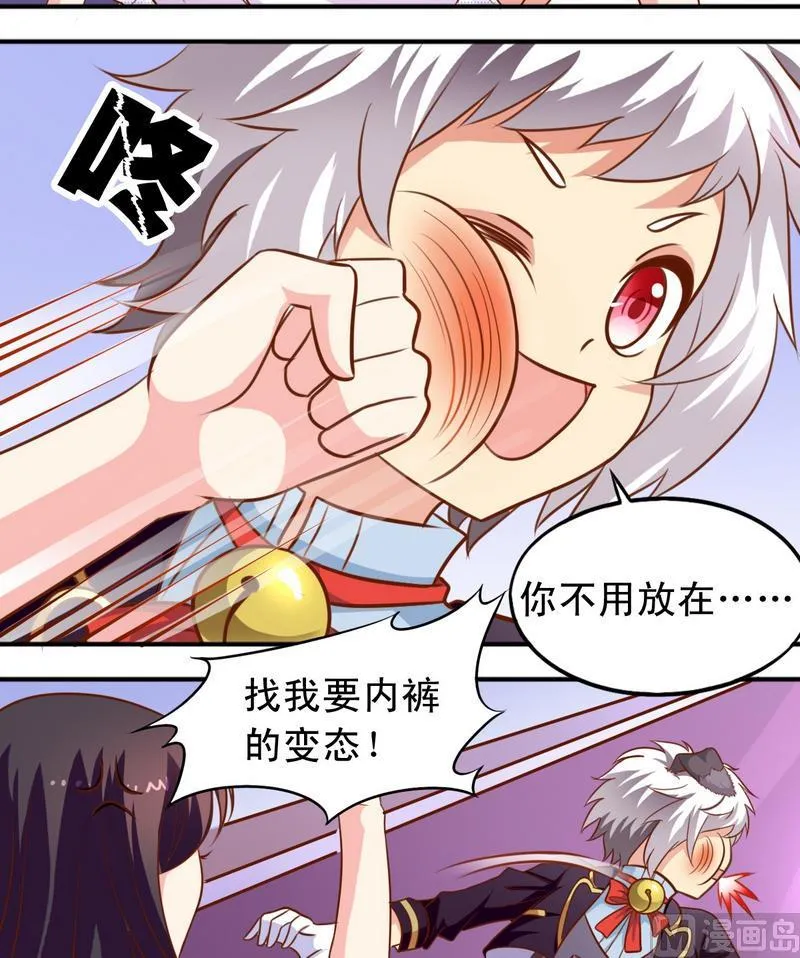 第33话 和瑶熙的亲密接触 第15页