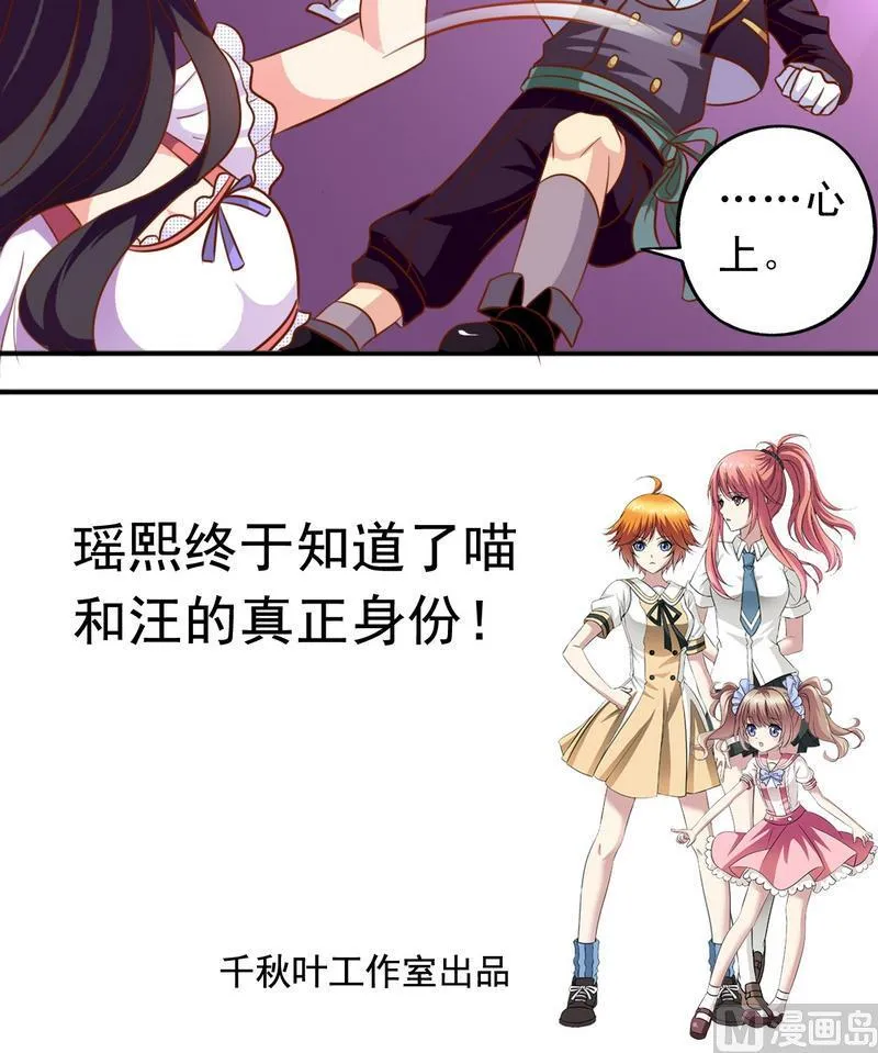 第33话 和瑶熙的亲密接触 第16页