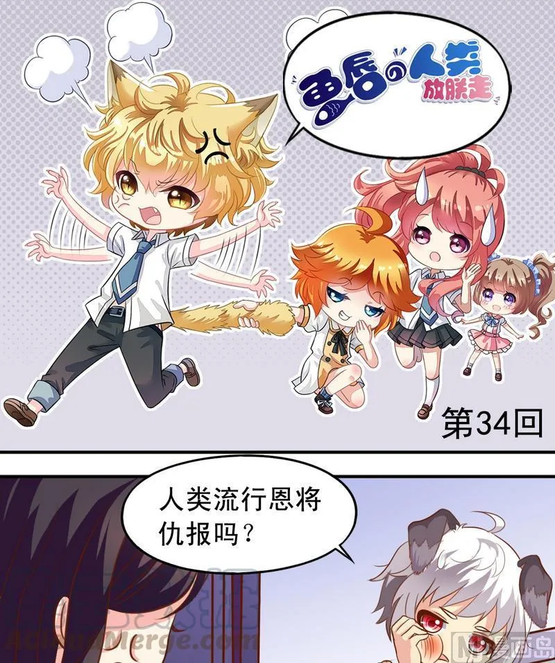 第34话 知道了一切 第1页