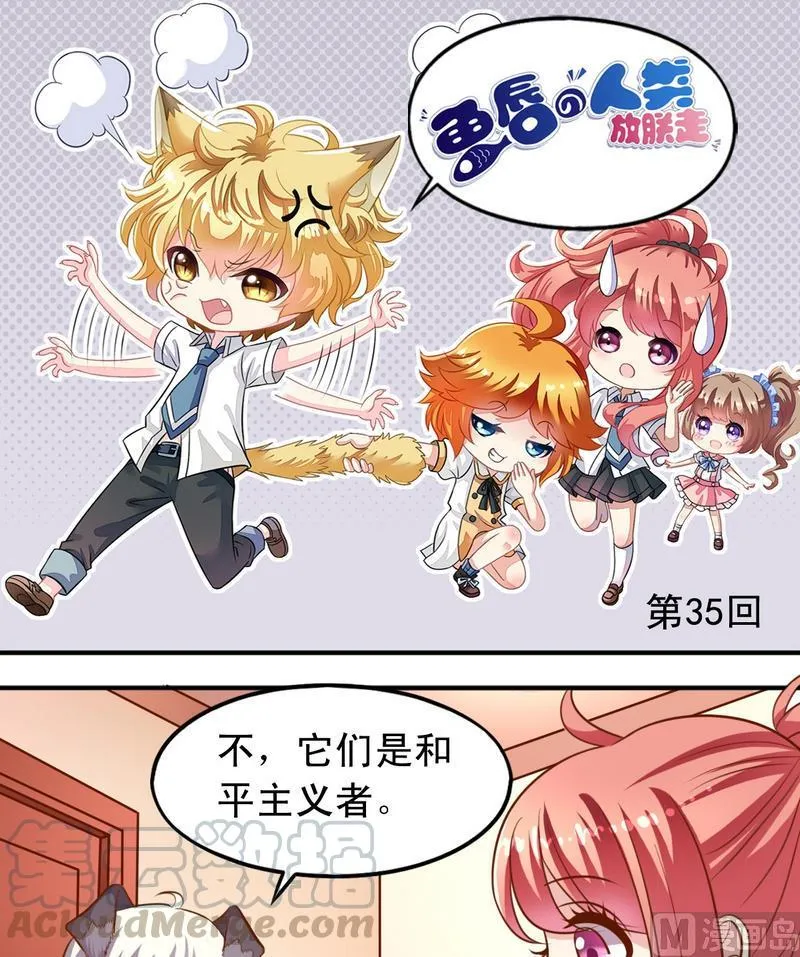 第35话 梦露和逸依 第1页