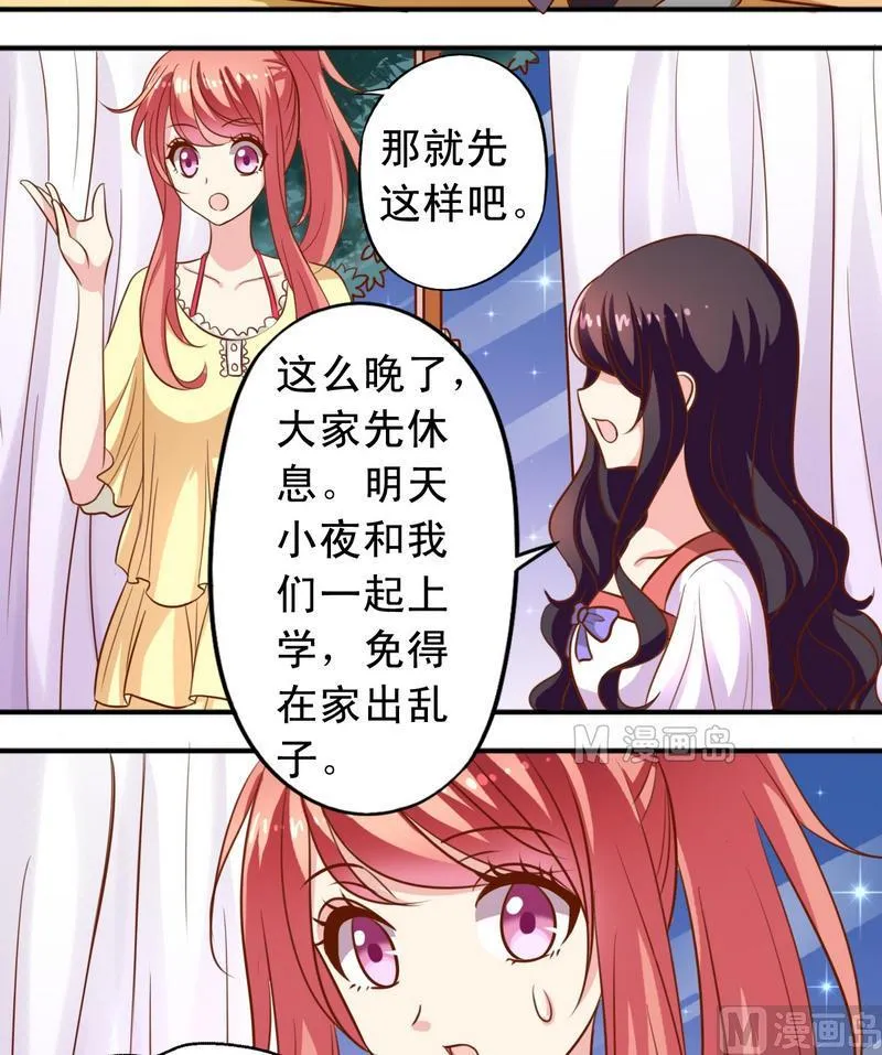 第35话 梦露和逸依 第3页