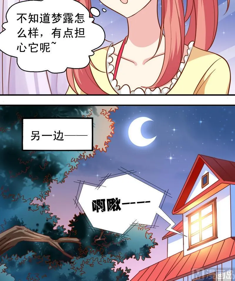 第35话 梦露和逸依 第4页