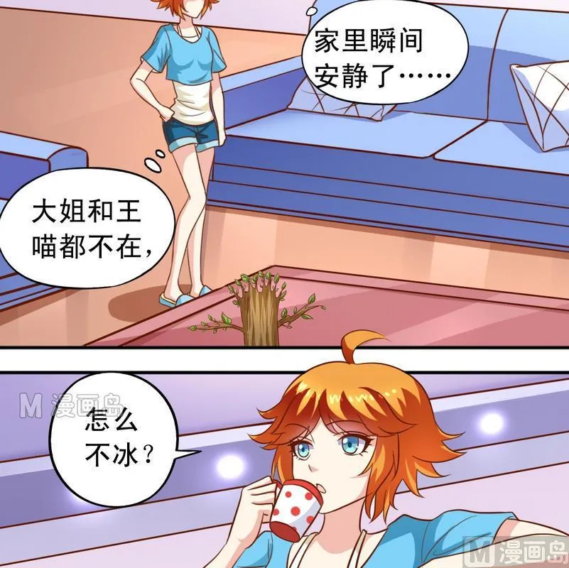 第35话 梦露和逸依 第6页
