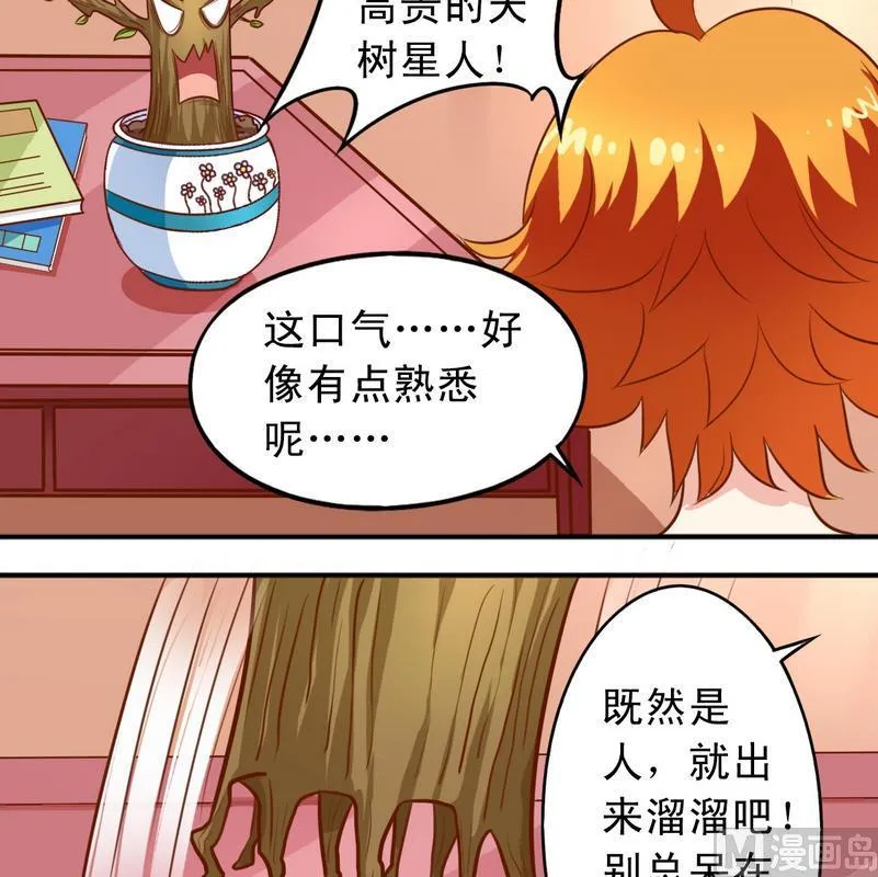 第35话 梦露和逸依 第10页