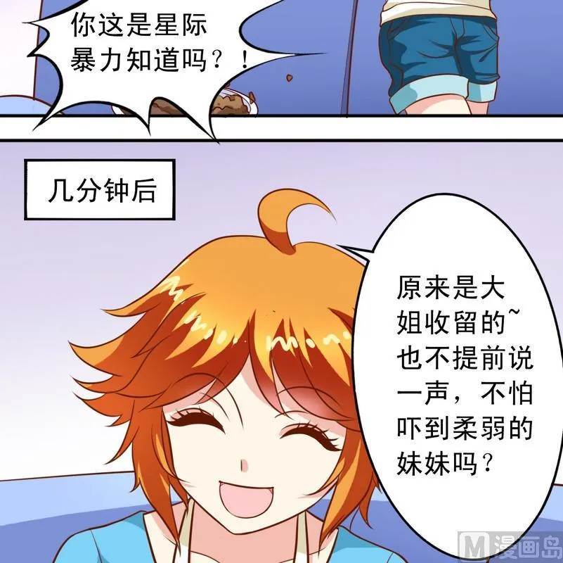 第35话 梦露和逸依 第12页