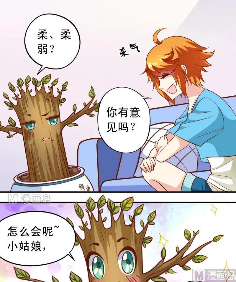 第35话 梦露和逸依 第13页