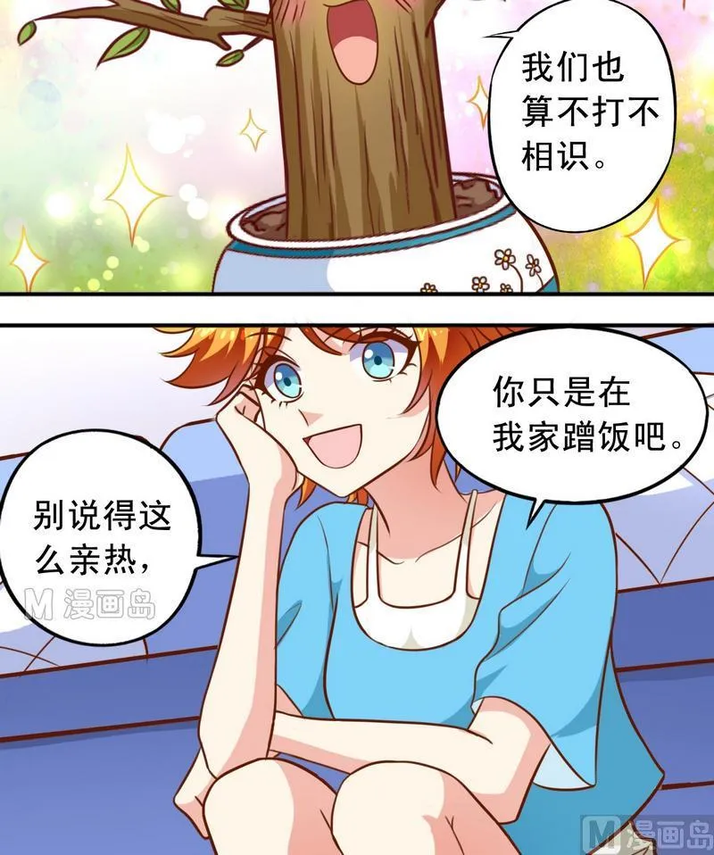 第35话 梦露和逸依 第14页