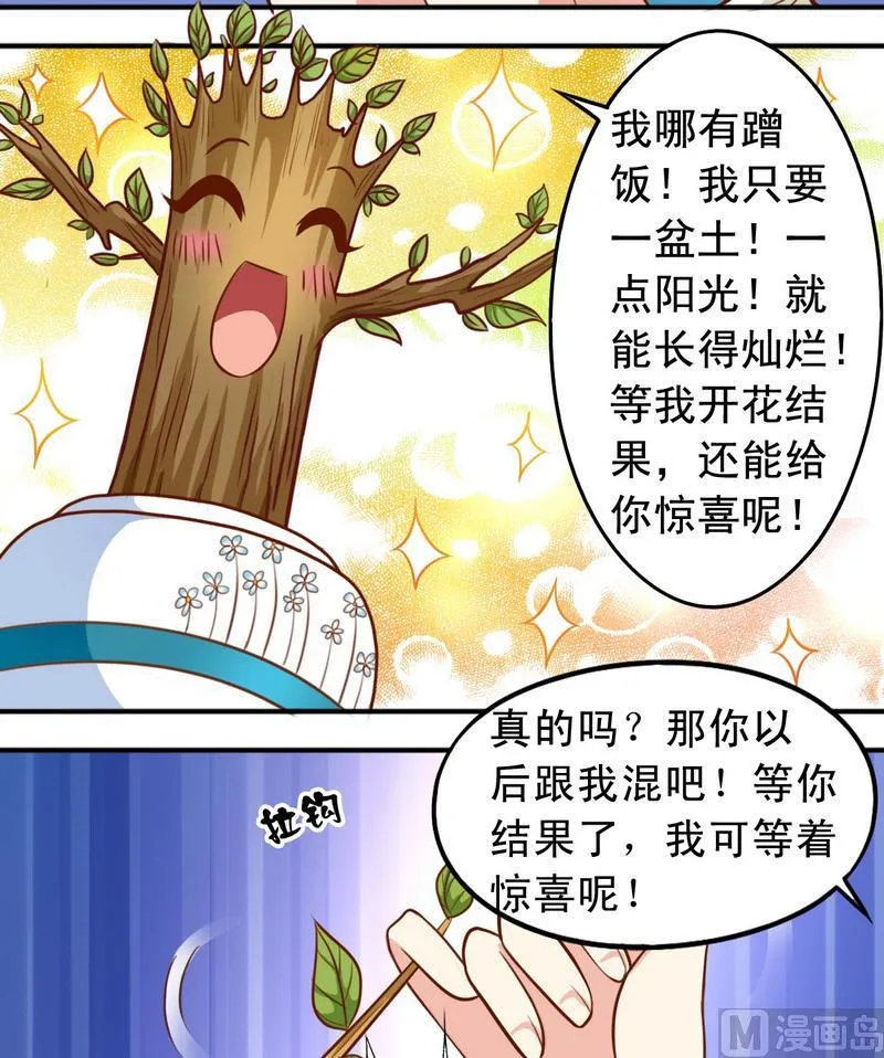 第35话 梦露和逸依 第15页