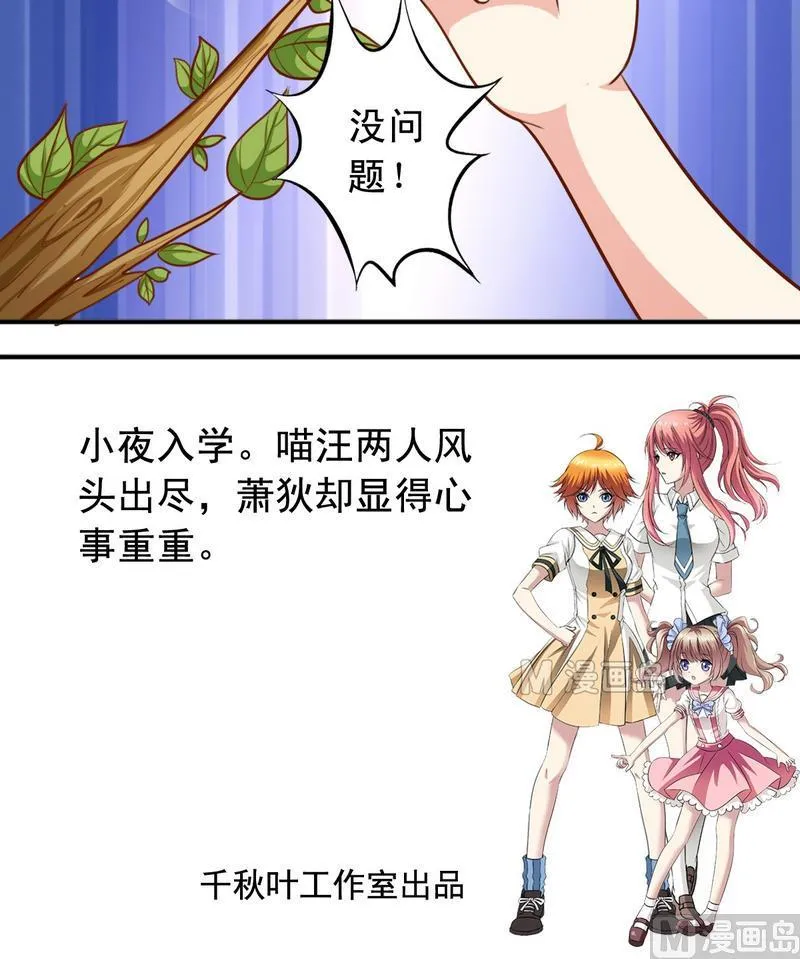 第35话 梦露和逸依 第16页