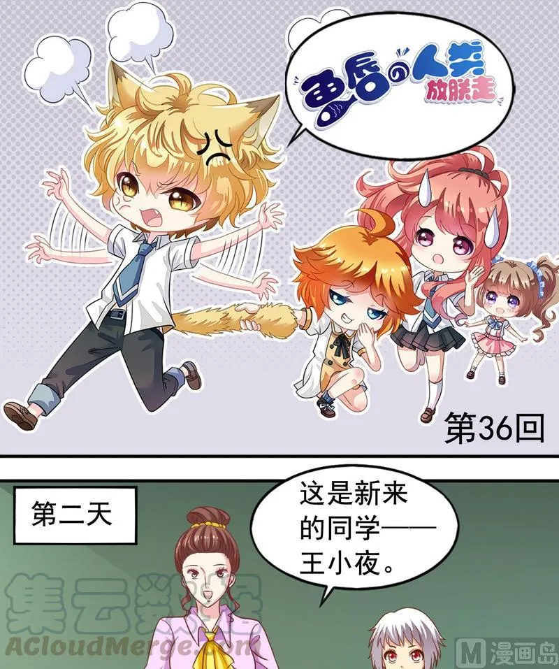 第36话 出风头 第1页