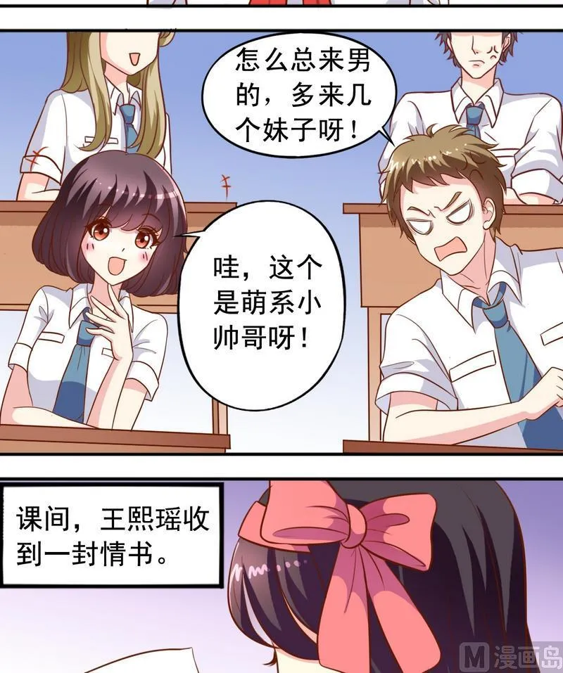 第36话 出风头 第3页