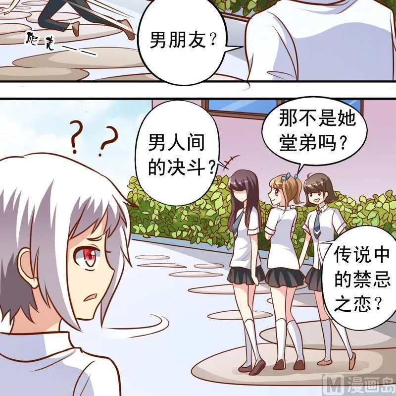 第36话 出风头 第8页