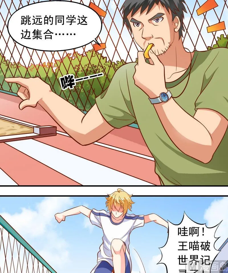 第36话 出风头 第13页