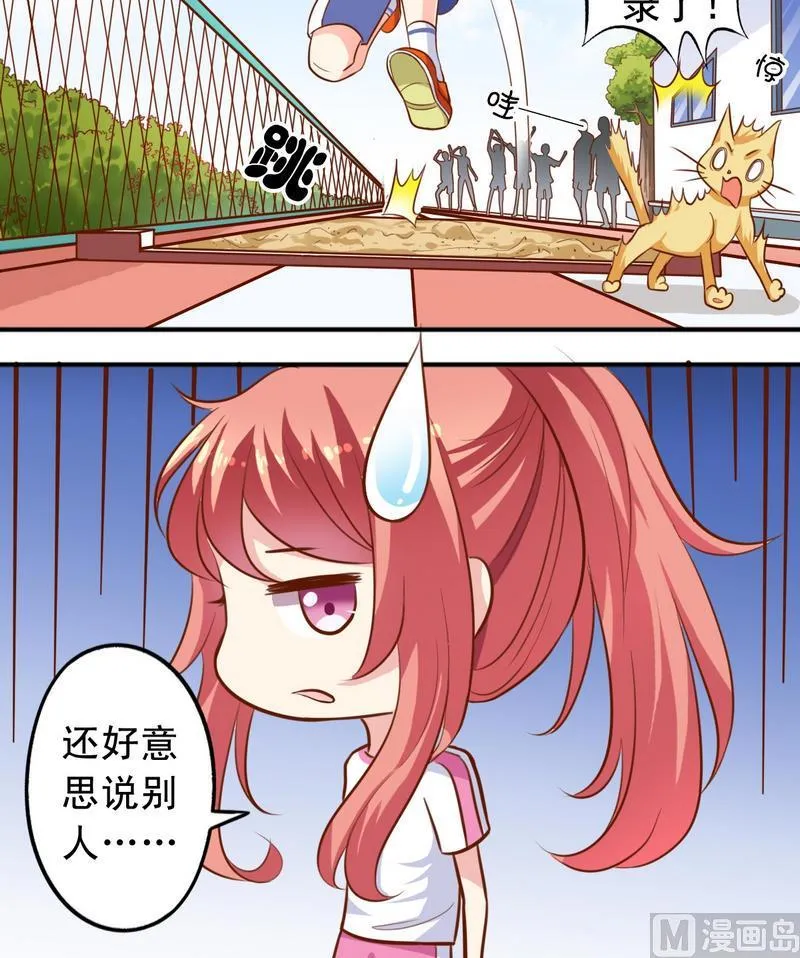 第36话 出风头 第14页