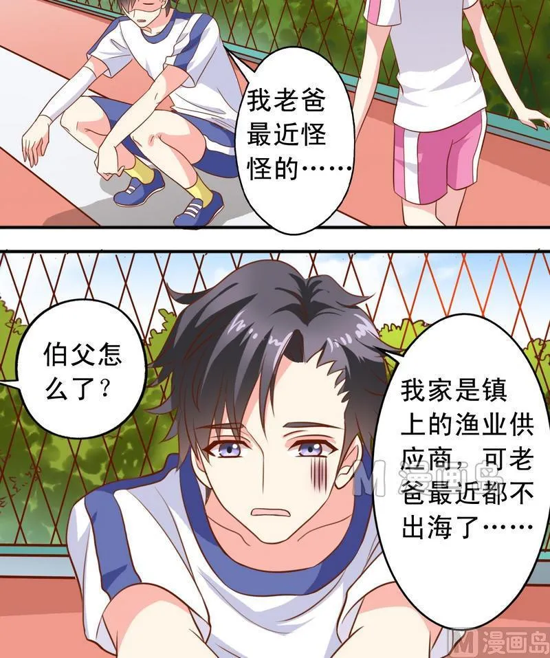 第37话 出海 第2页